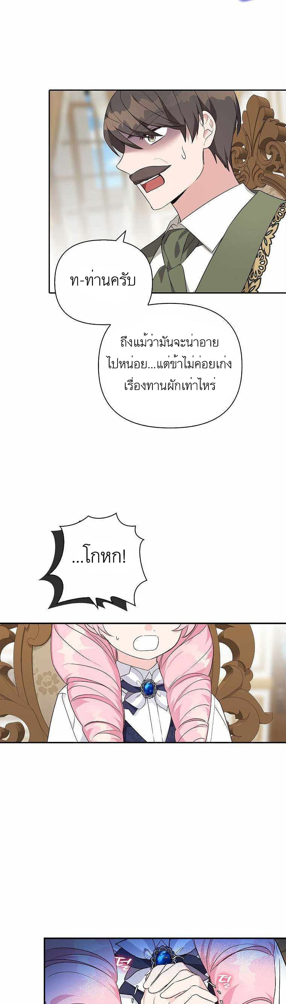 The Youngest Daughter of the Villainous Duke page 2