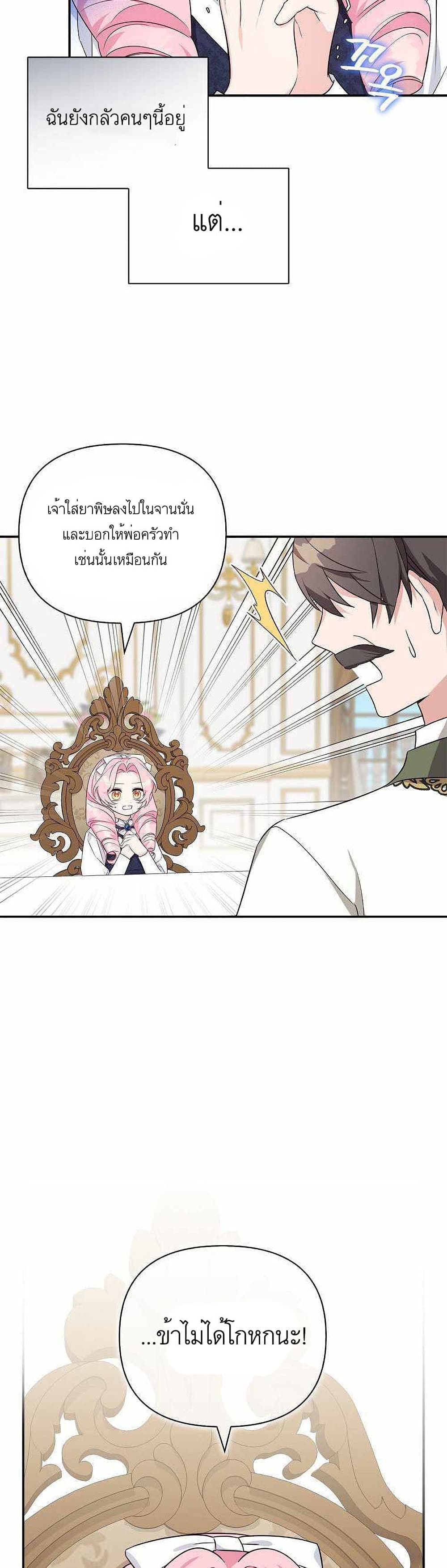 The Youngest Daughter of the Villainous Duke page 3