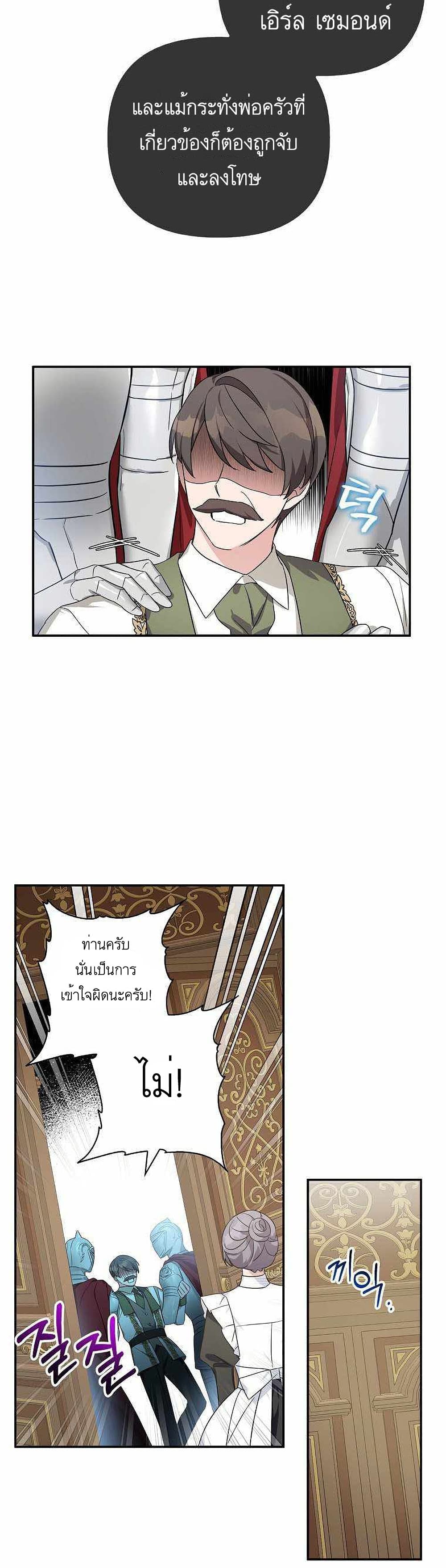 The Youngest Daughter of the Villainous Duke page 7