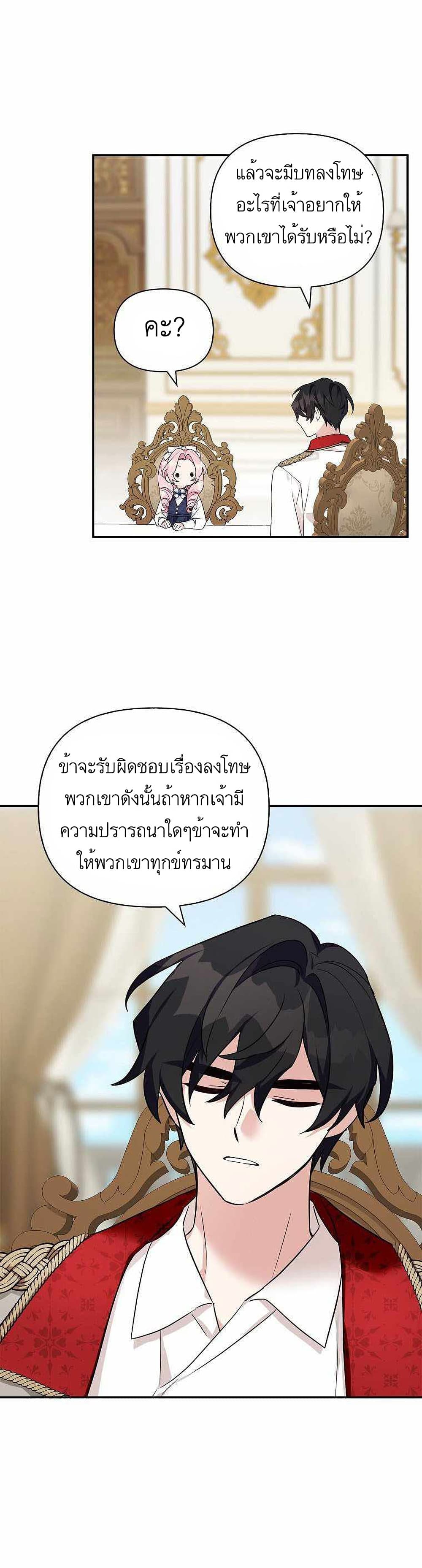 The Youngest Daughter of the Villainous Duke page 9