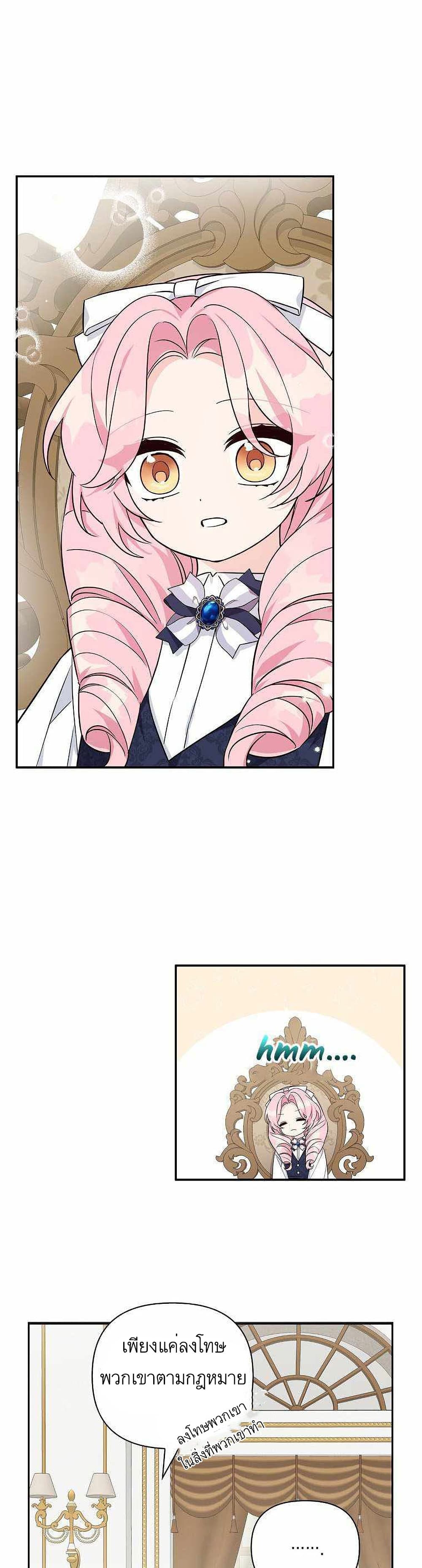 The Youngest Daughter of the Villainous Duke page 10