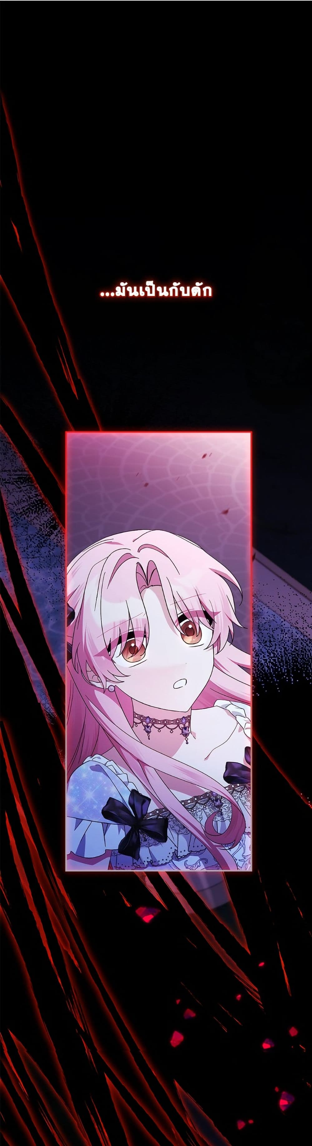 The Youngest Daughter of the Villainous Duke page 2