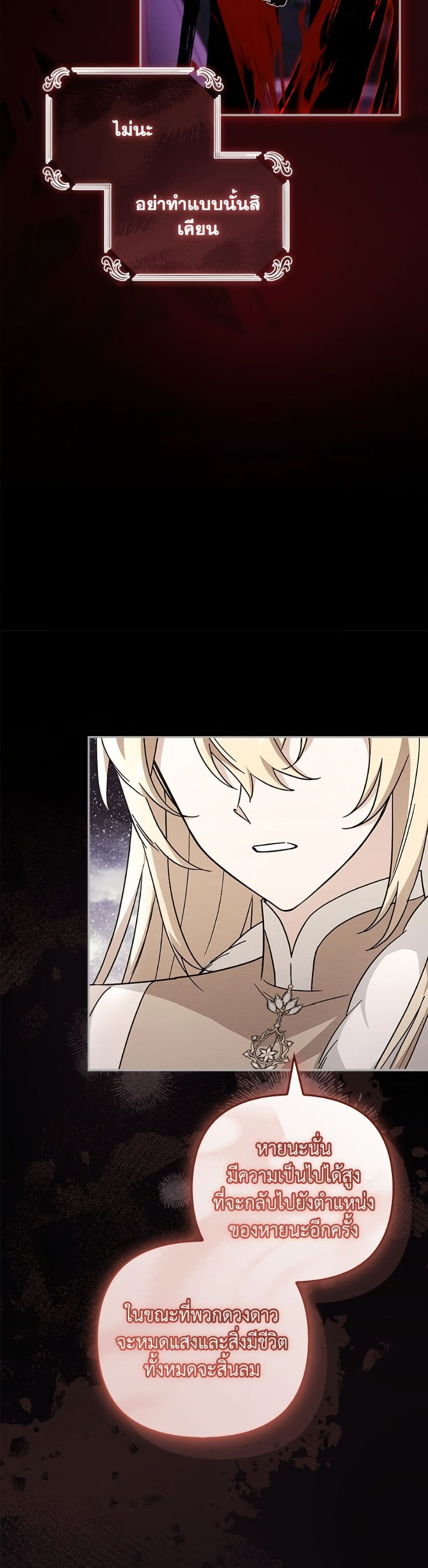 The Youngest Daughter of the Villainous Duke page 5