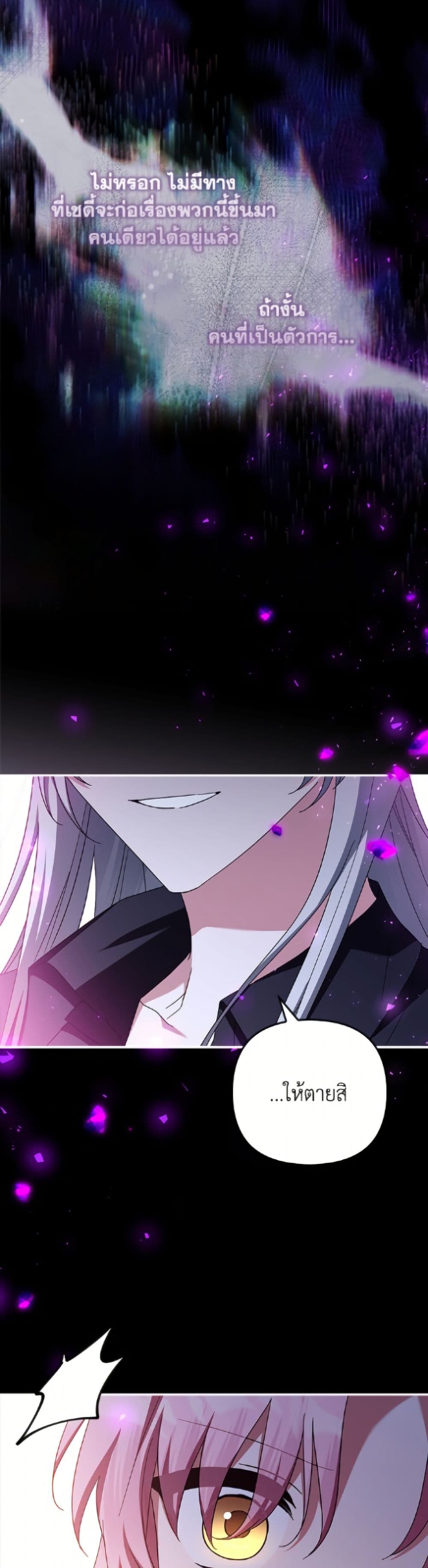 The Youngest Daughter of the Villainous Duke page 5