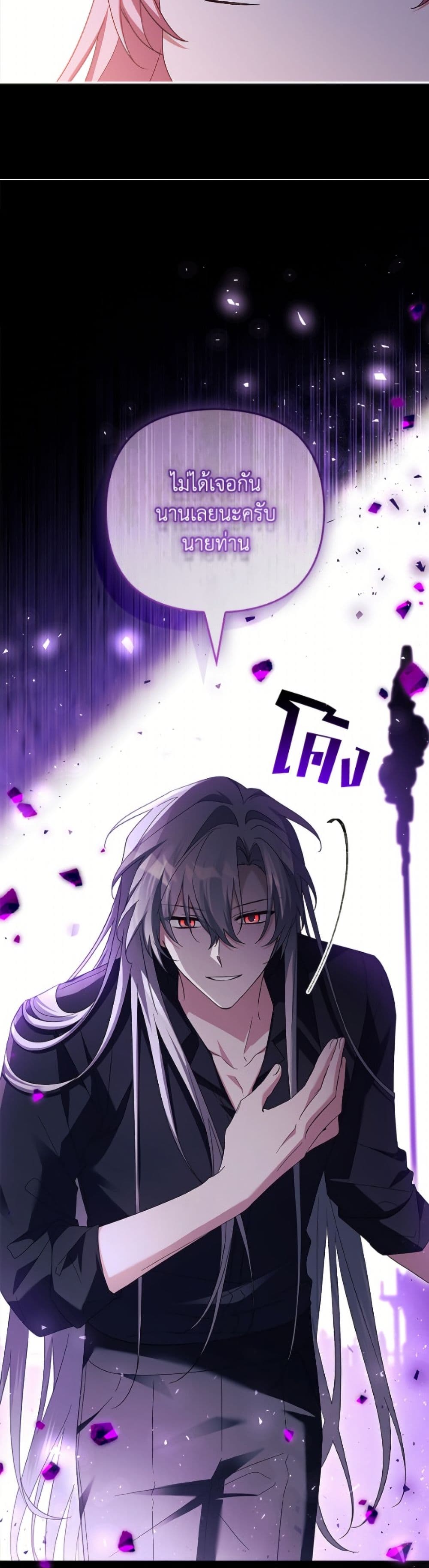 The Youngest Daughter of the Villainous Duke page 6