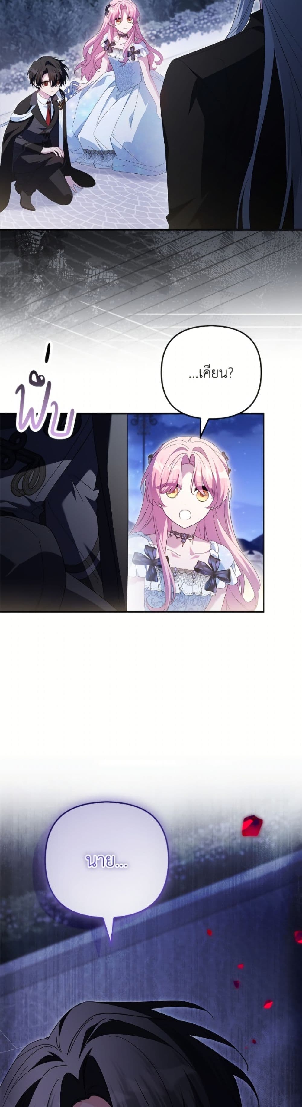 The Youngest Daughter of the Villainous Duke page 9