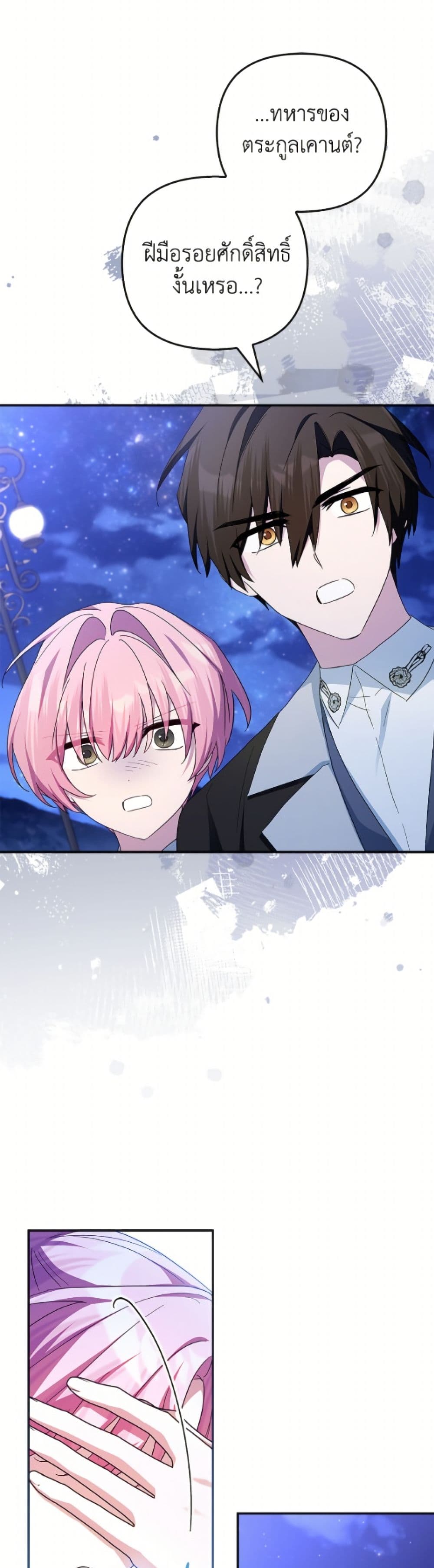 The Youngest Daughter of the Villainous Duke page 7