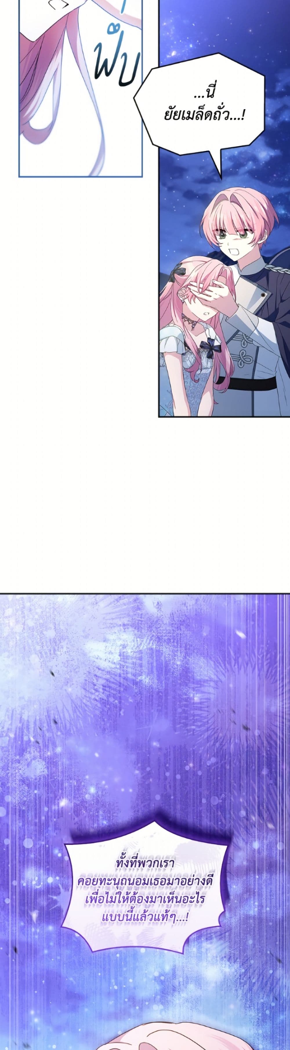 The Youngest Daughter of the Villainous Duke page 8