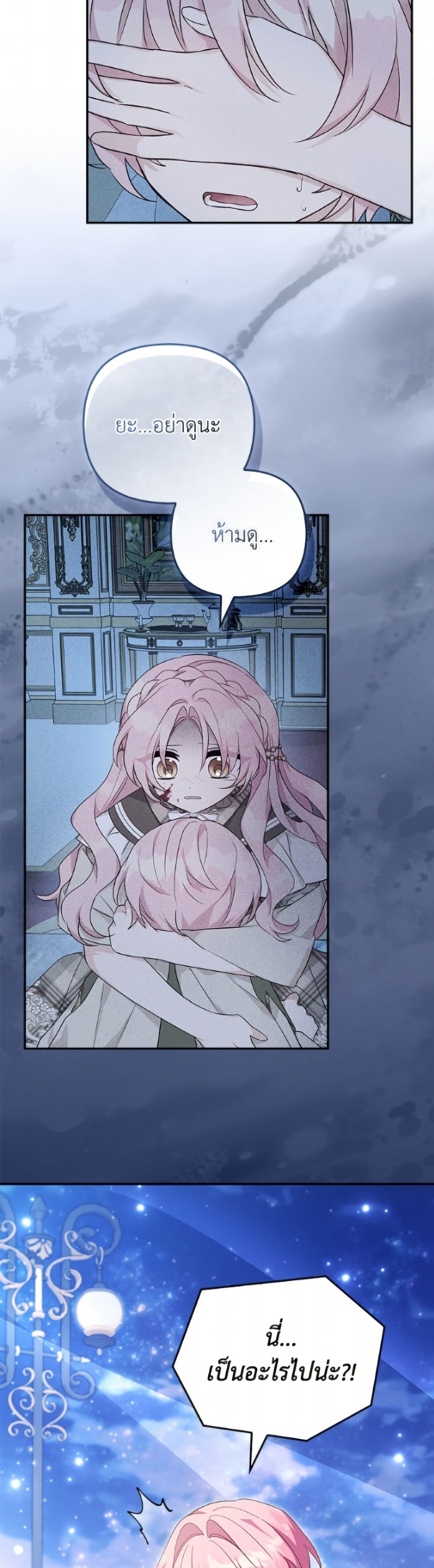 The Youngest Daughter of the Villainous Duke page 10