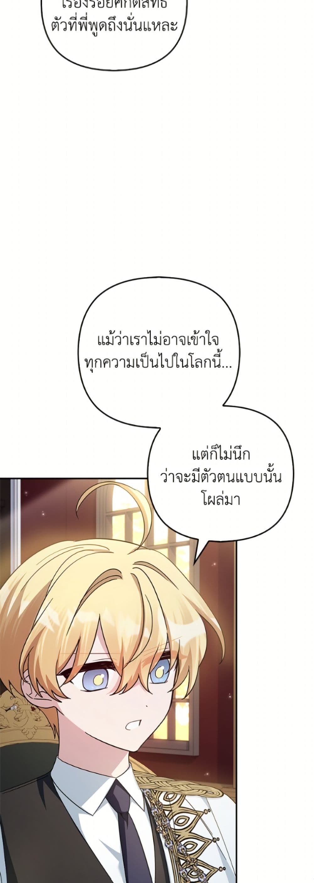 The Youngest Daughter of the Villainous Duke page 7