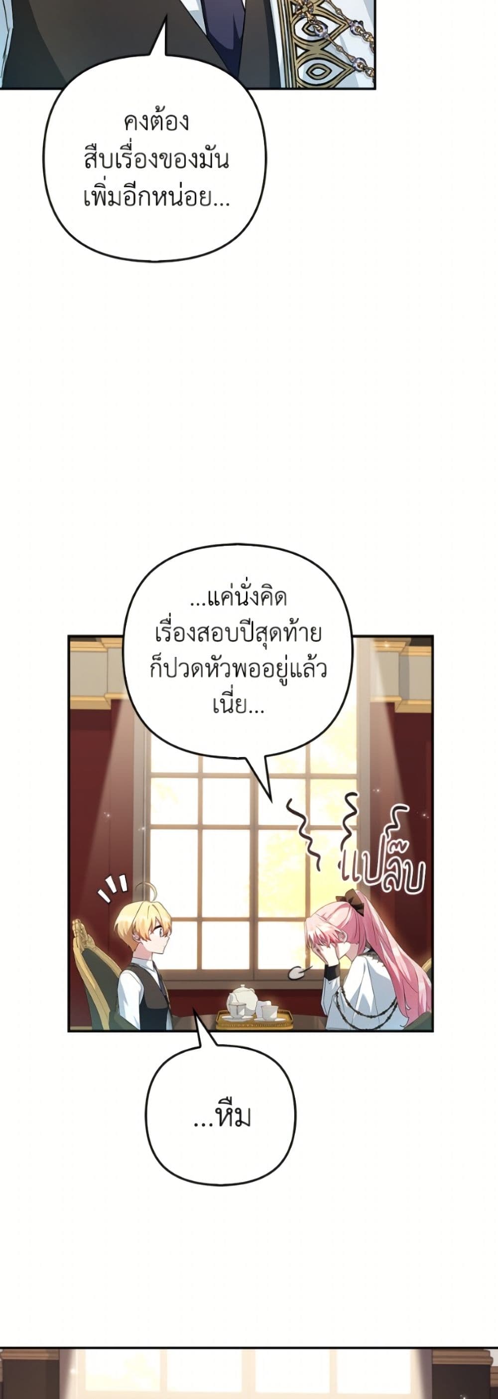 The Youngest Daughter of the Villainous Duke page 8