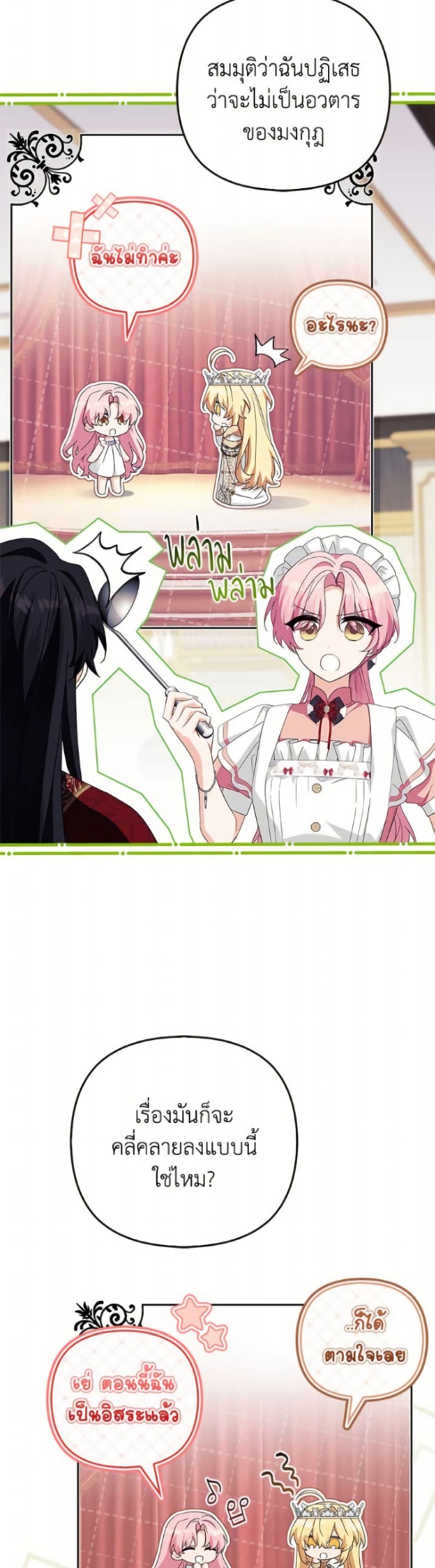 The Youngest Daughter of the Villainous Duke page 8