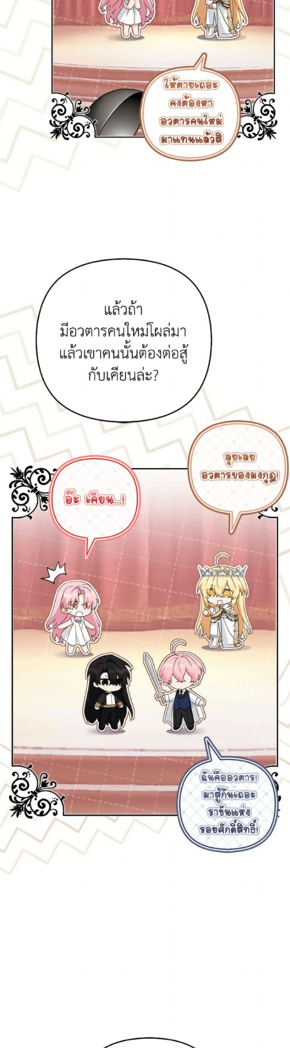The Youngest Daughter of the Villainous Duke page 9