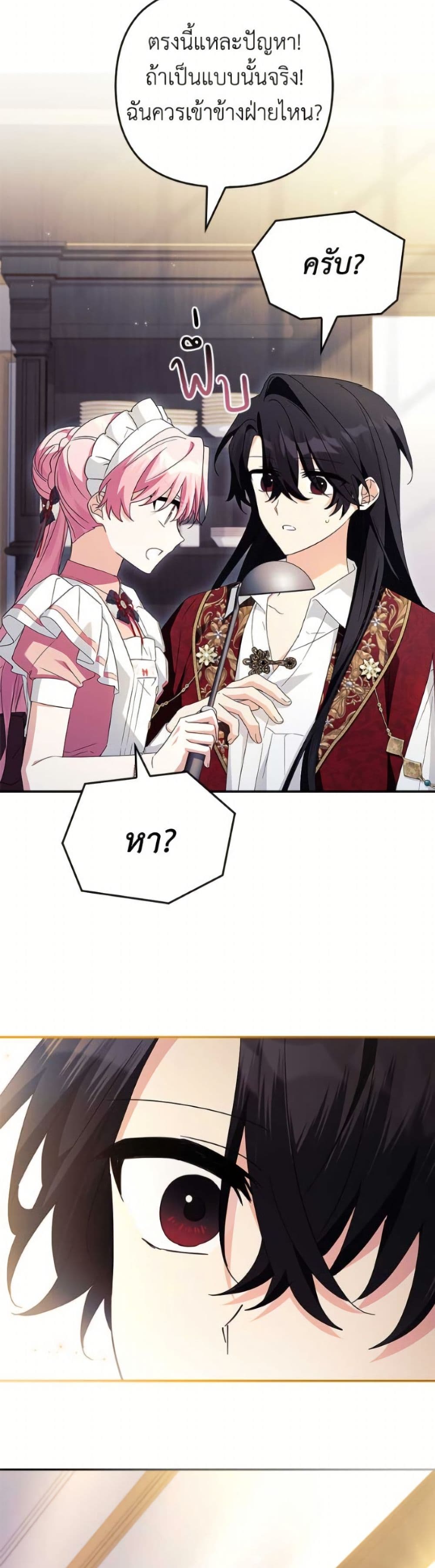 The Youngest Daughter of the Villainous Duke page 10