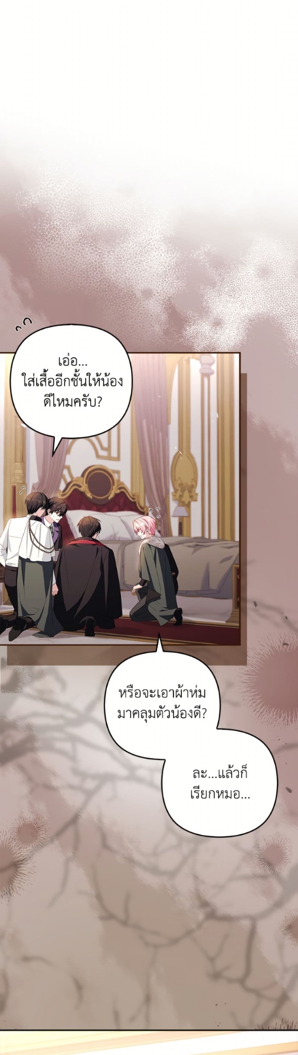 The Youngest Daughter of the Villainous Duke page 2