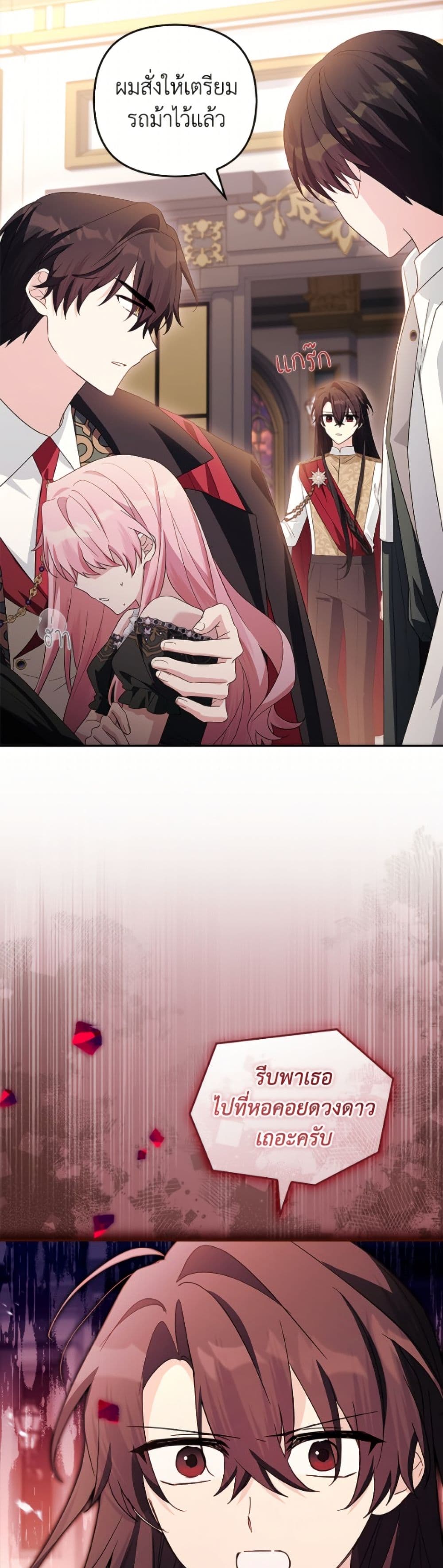 The Youngest Daughter of the Villainous Duke page 3