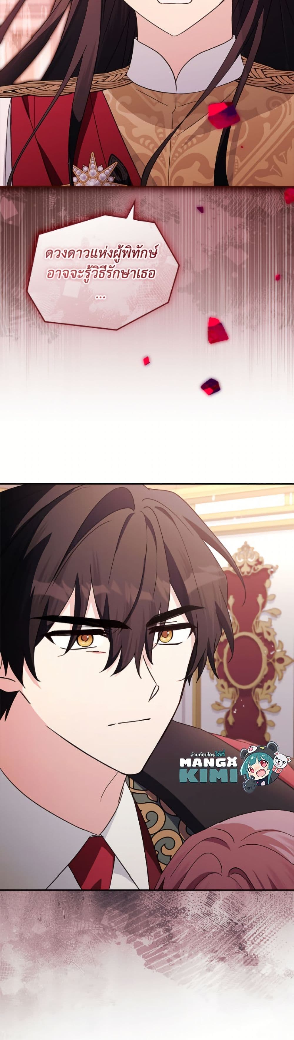 The Youngest Daughter of the Villainous Duke page 4