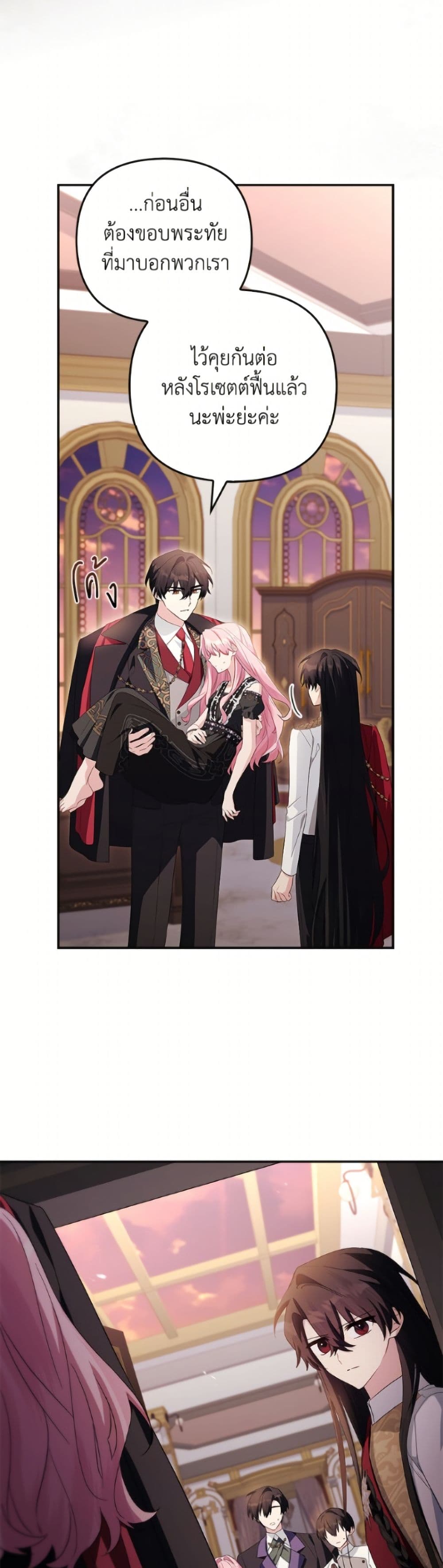 The Youngest Daughter of the Villainous Duke page 5