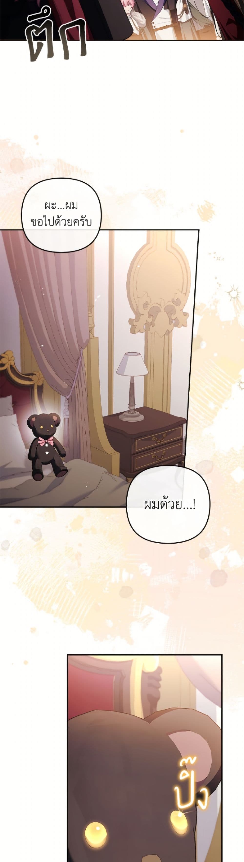 The Youngest Daughter of the Villainous Duke page 6