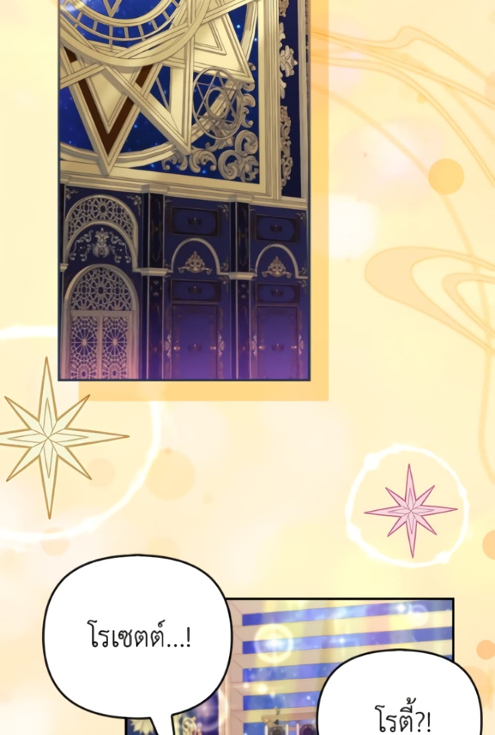 The Youngest Daughter of the Villainous Duke page 3