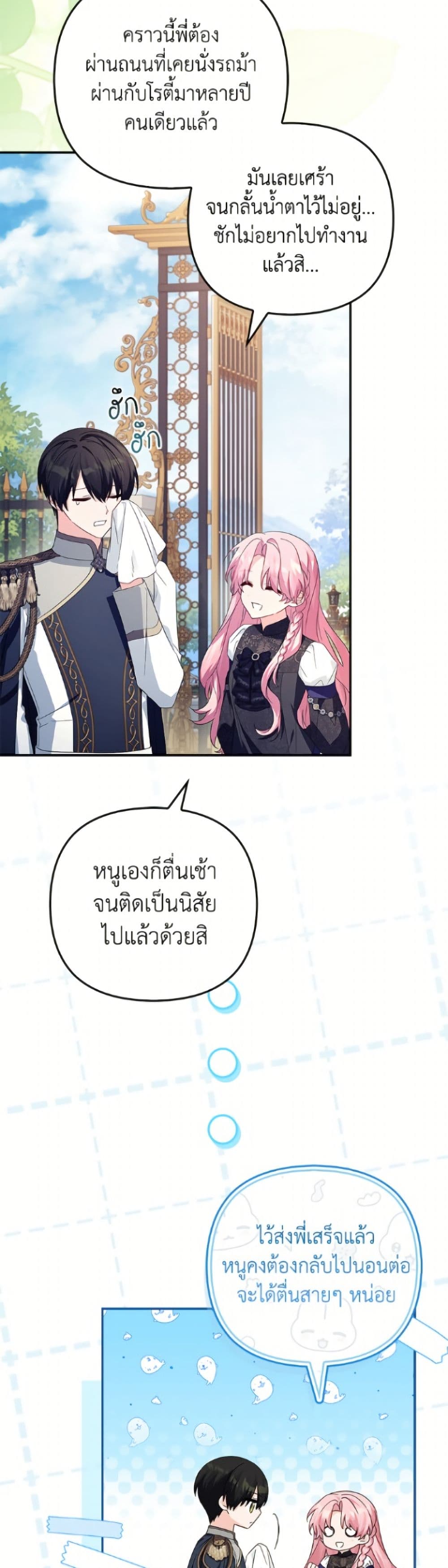 The Youngest Daughter of the Villainous Duke page 3