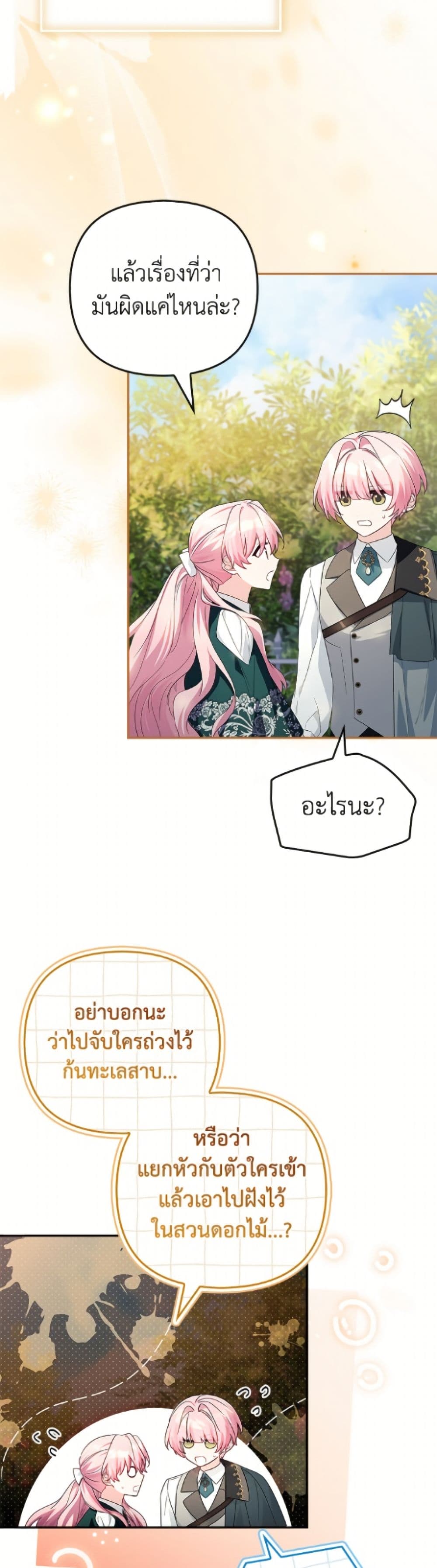 The Youngest Daughter of the Villainous Duke page 5