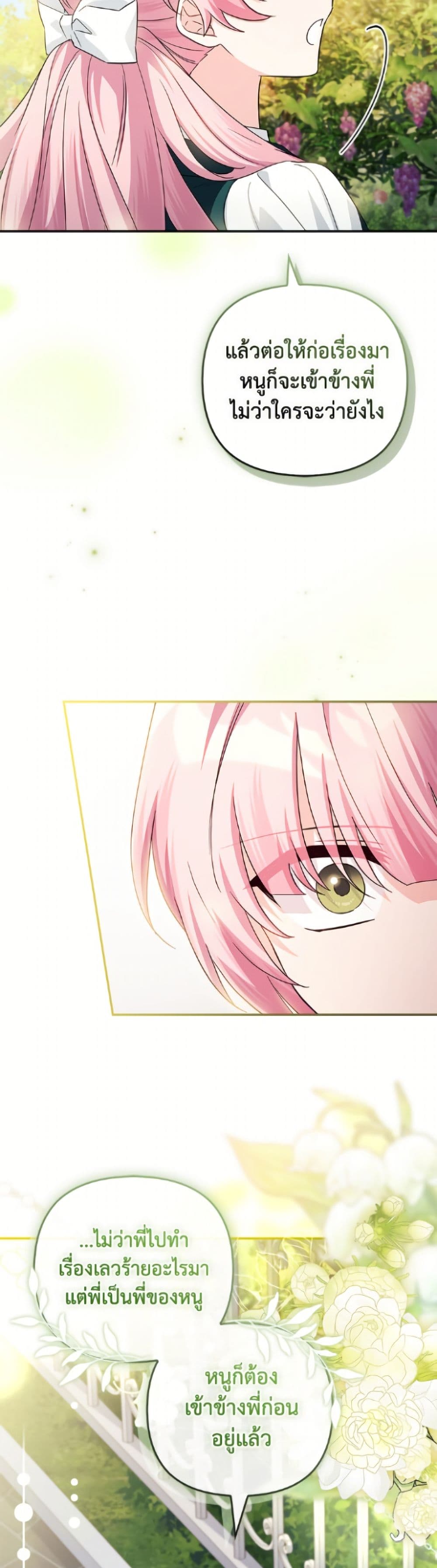The Youngest Daughter of the Villainous Duke page 7