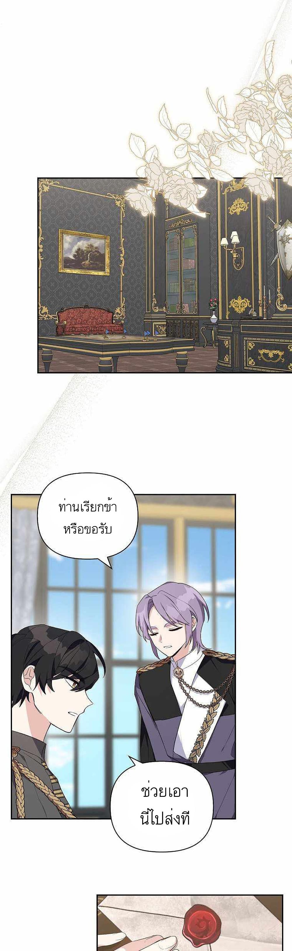 The Youngest Daughter of the Villainous Duke page 8