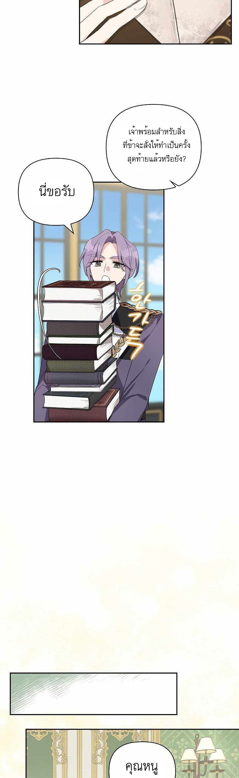 The Youngest Daughter of the Villainous Duke page 9