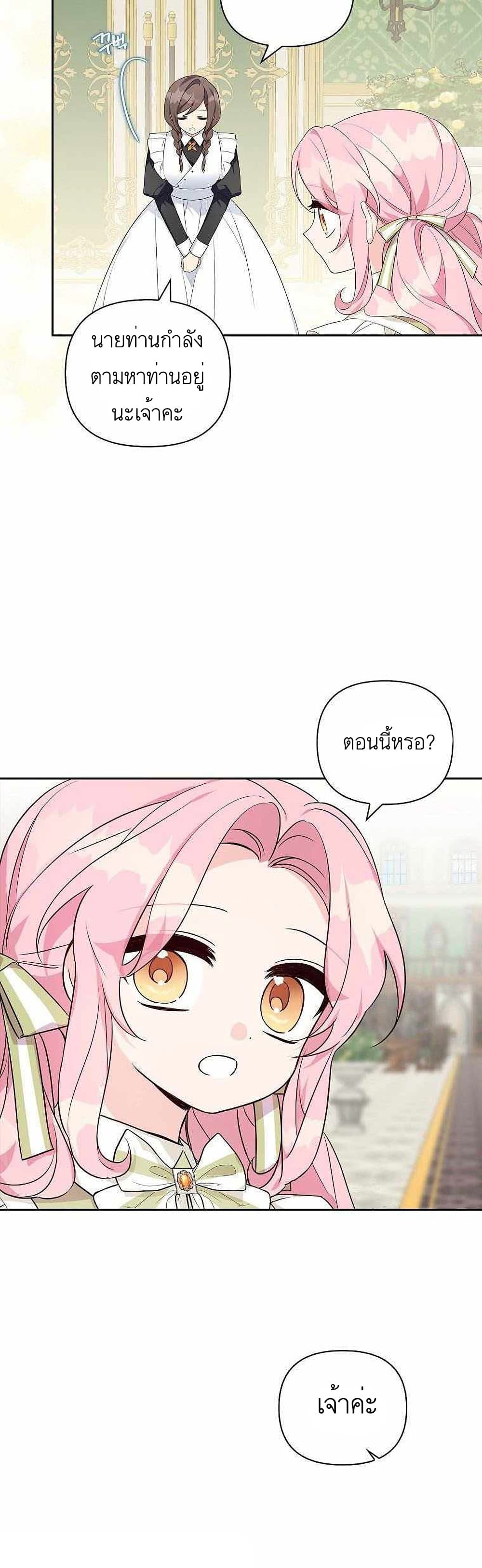 The Youngest Daughter of the Villainous Duke page 10