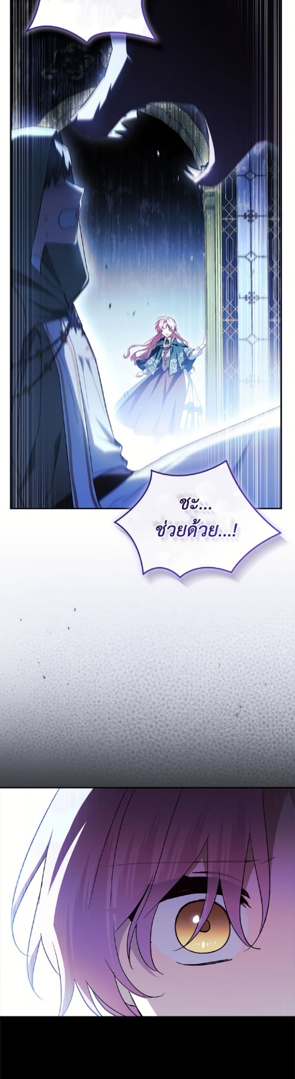 The Youngest Daughter of the Villainous Duke page 5