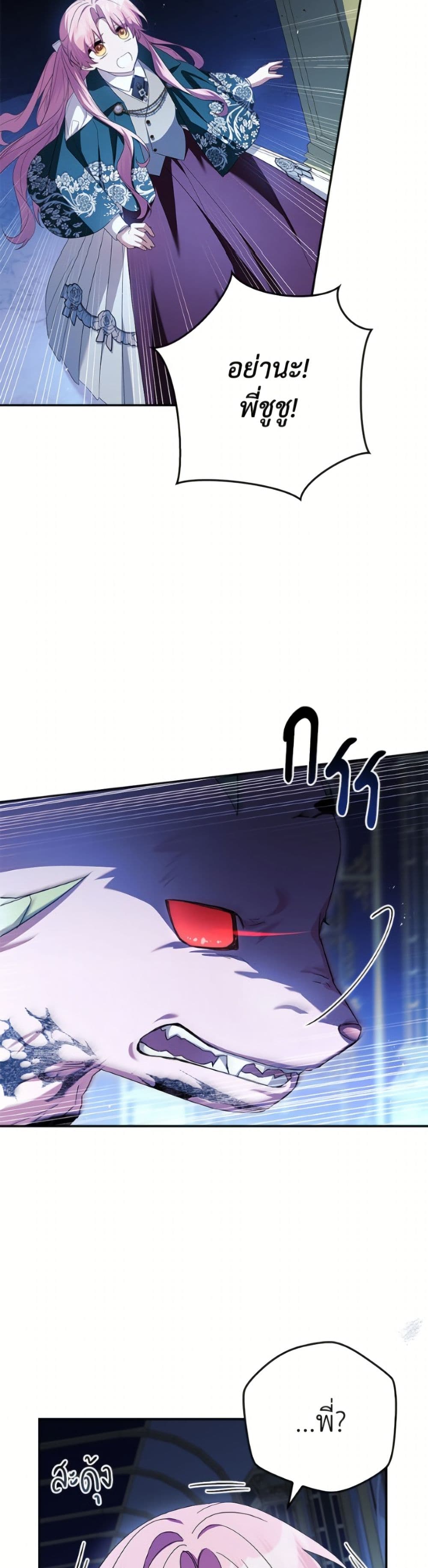 The Youngest Daughter of the Villainous Duke page 9