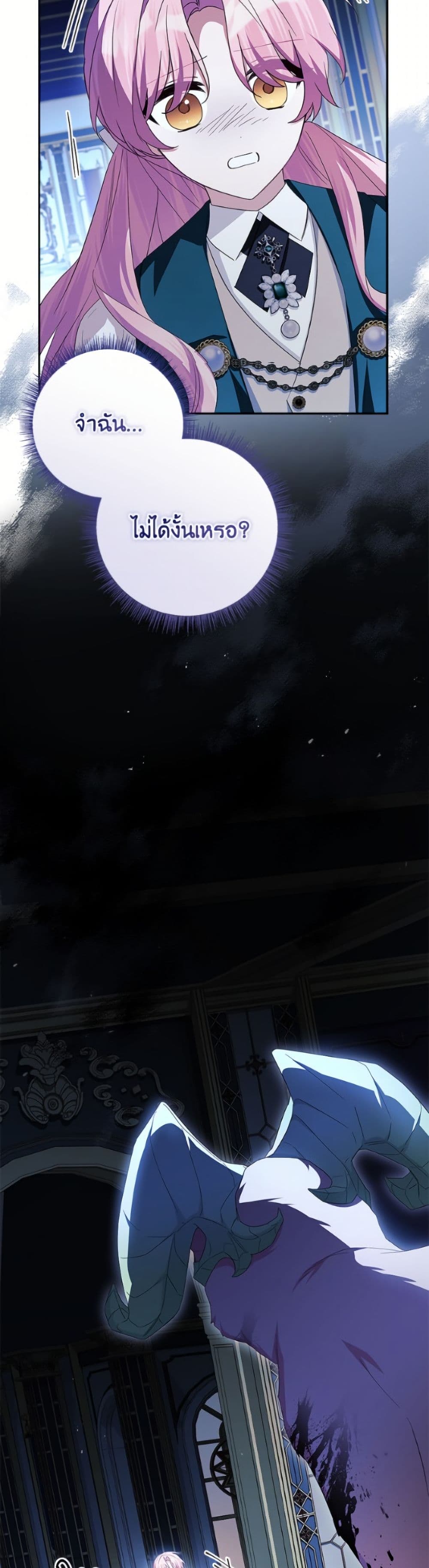 The Youngest Daughter of the Villainous Duke page 10