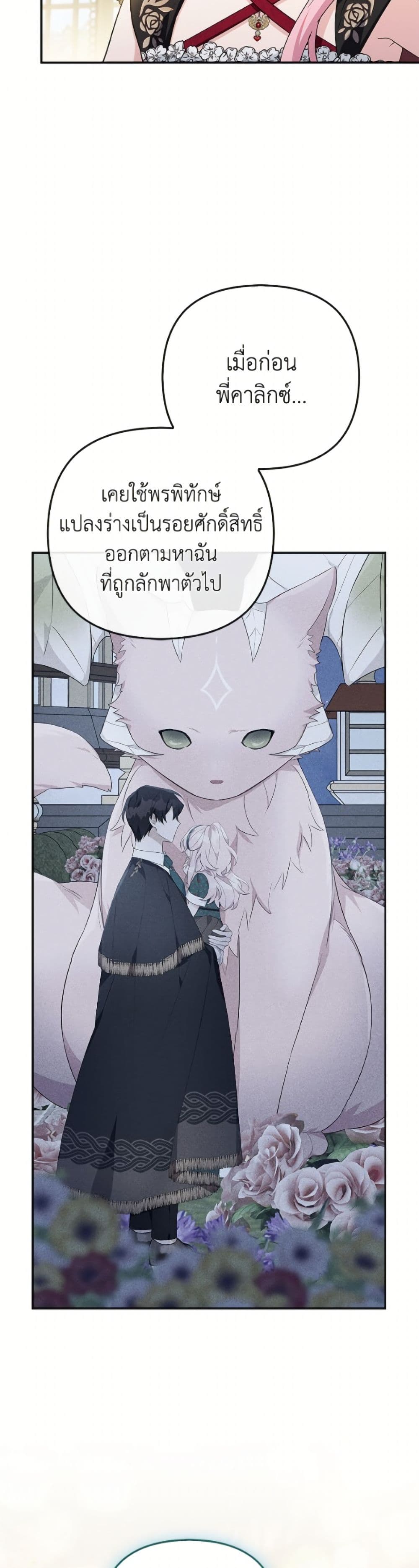 The Youngest Daughter of the Villainous Duke page 6