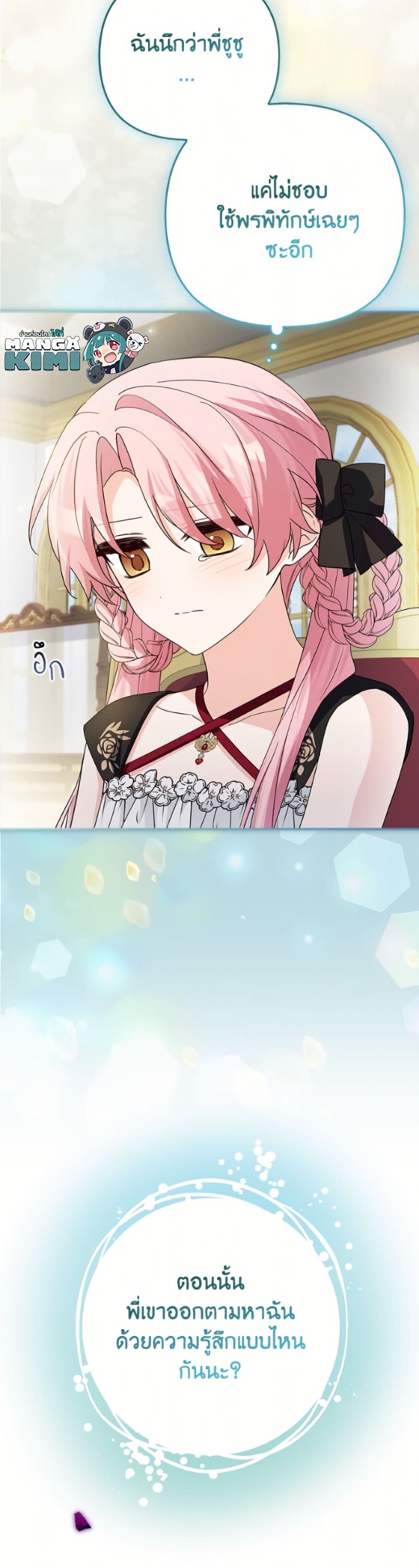 The Youngest Daughter of the Villainous Duke page 7