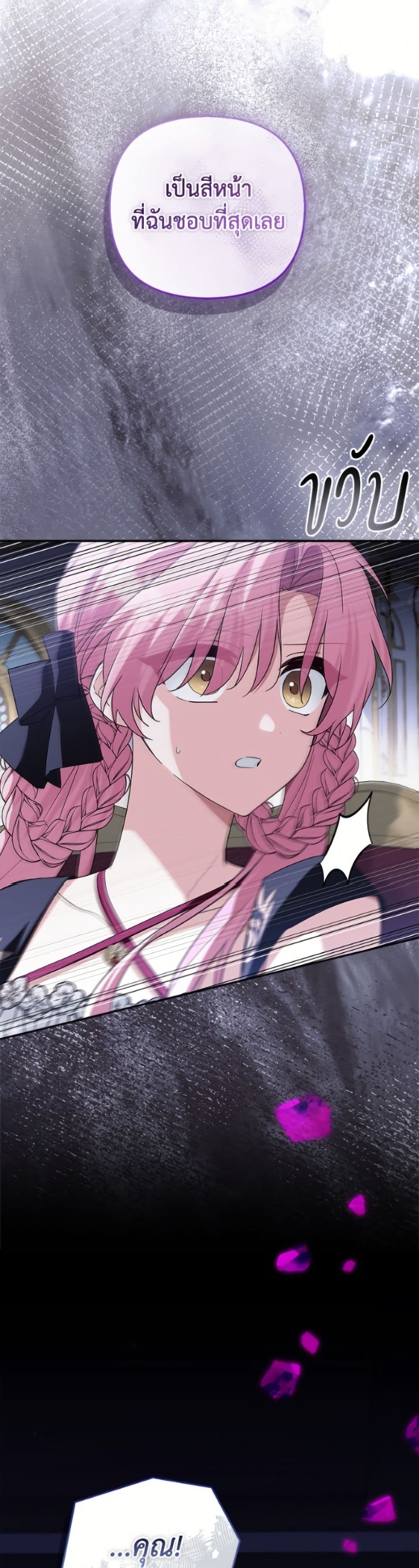 The Youngest Daughter of the Villainous Duke page 9