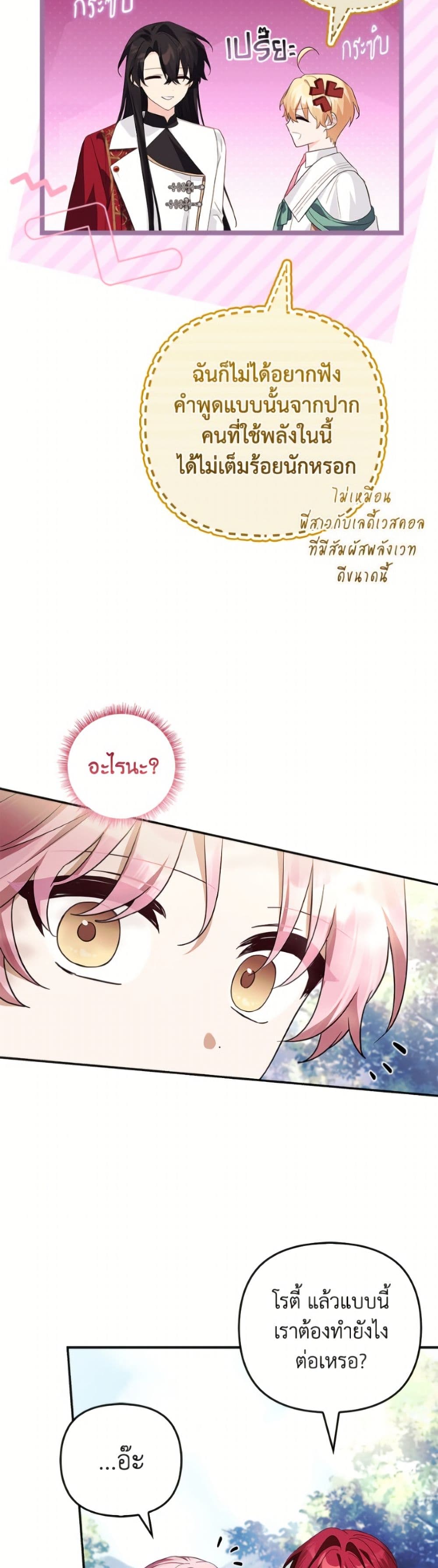 The Youngest Daughter of the Villainous Duke page 4