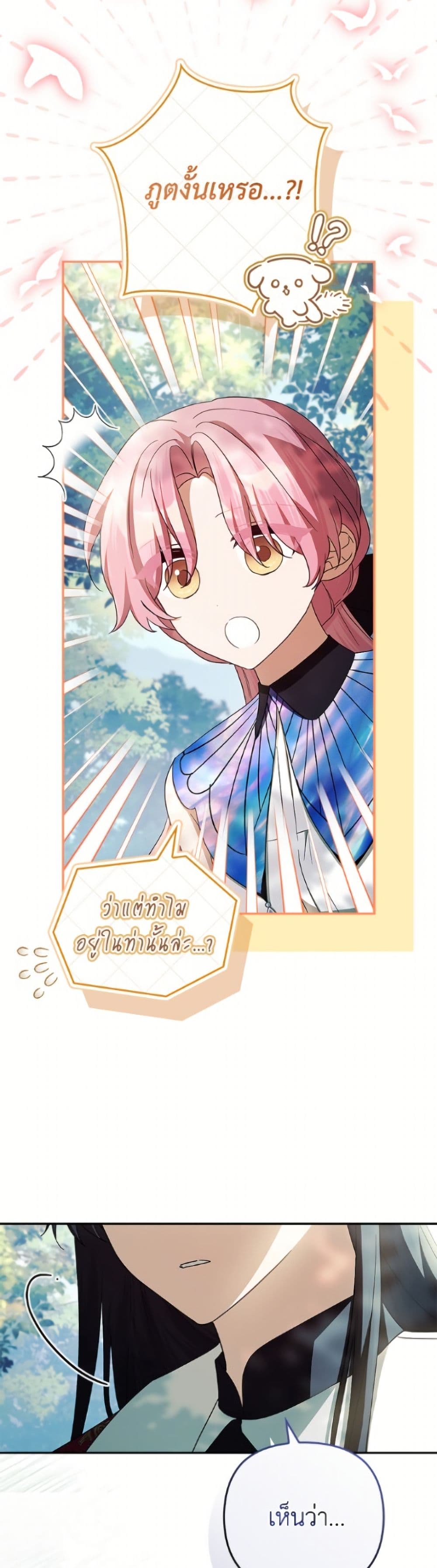The Youngest Daughter of the Villainous Duke page 5