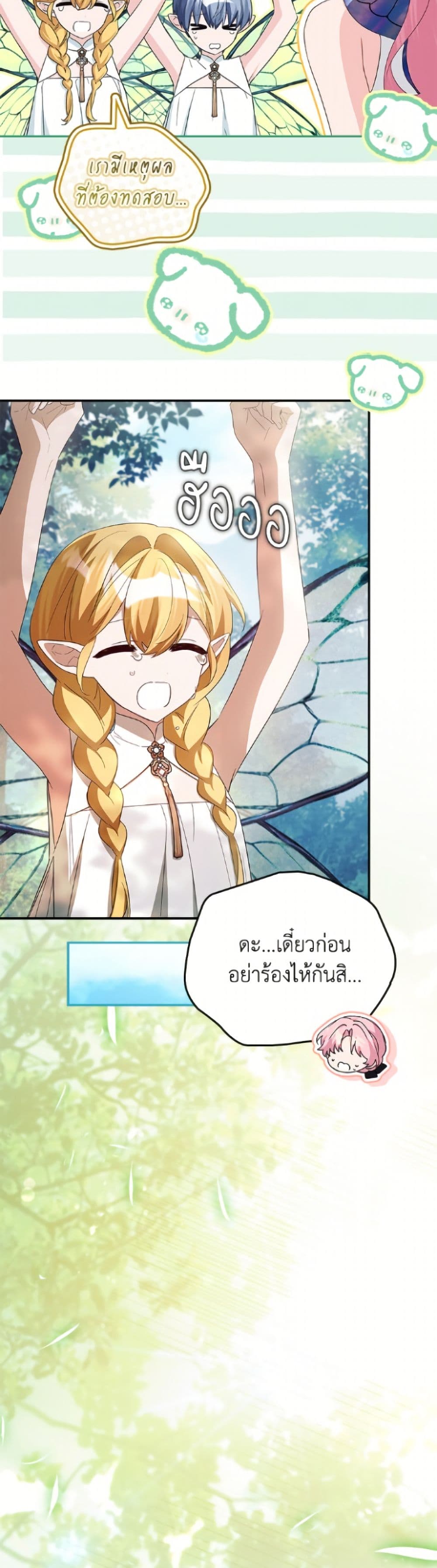 The Youngest Daughter of the Villainous Duke page 8