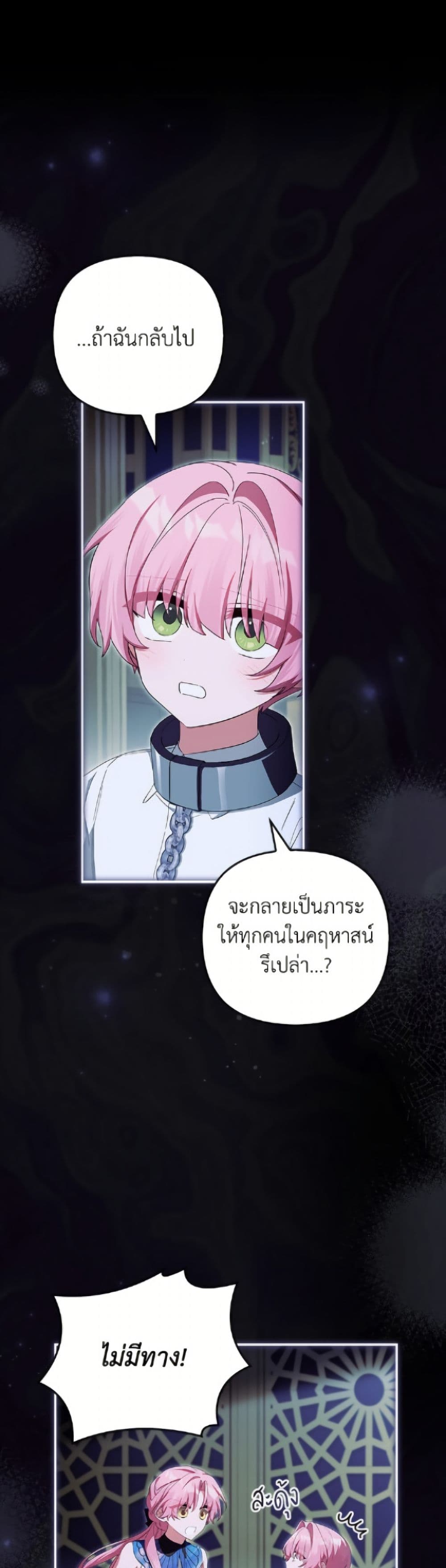 The Youngest Daughter of the Villainous Duke page 2