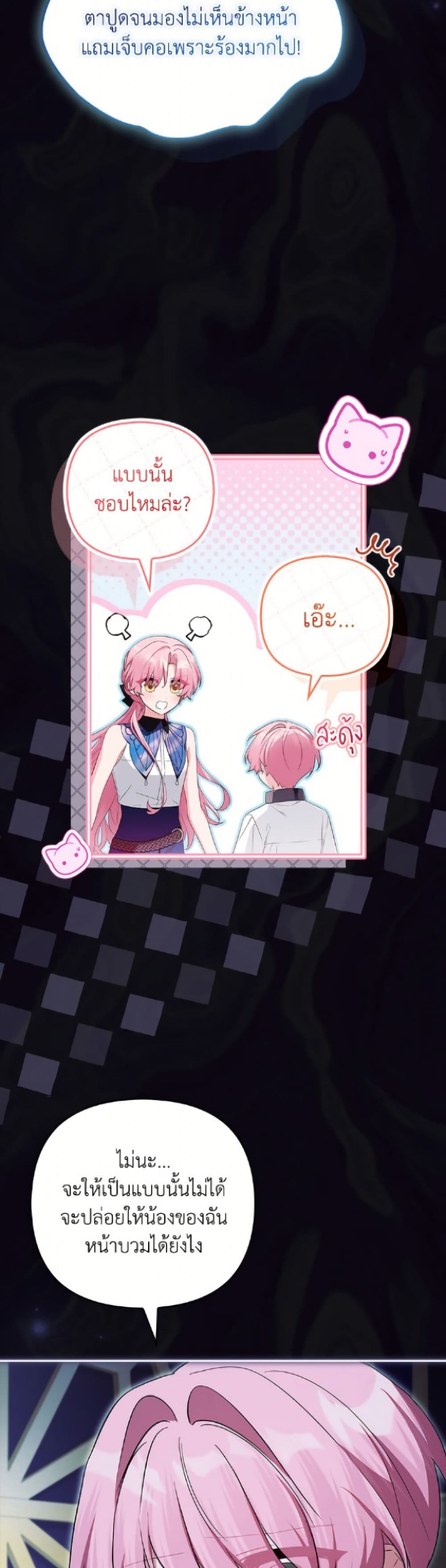 The Youngest Daughter of the Villainous Duke page 4