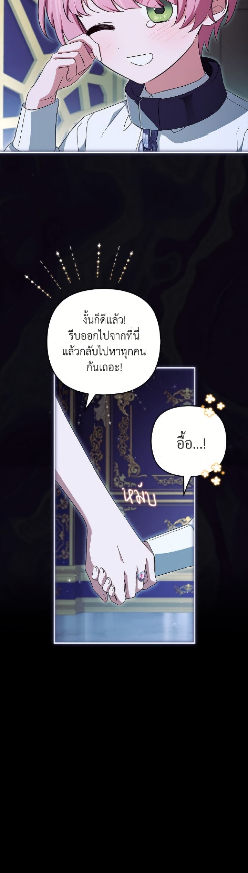 The Youngest Daughter of the Villainous Duke page 5