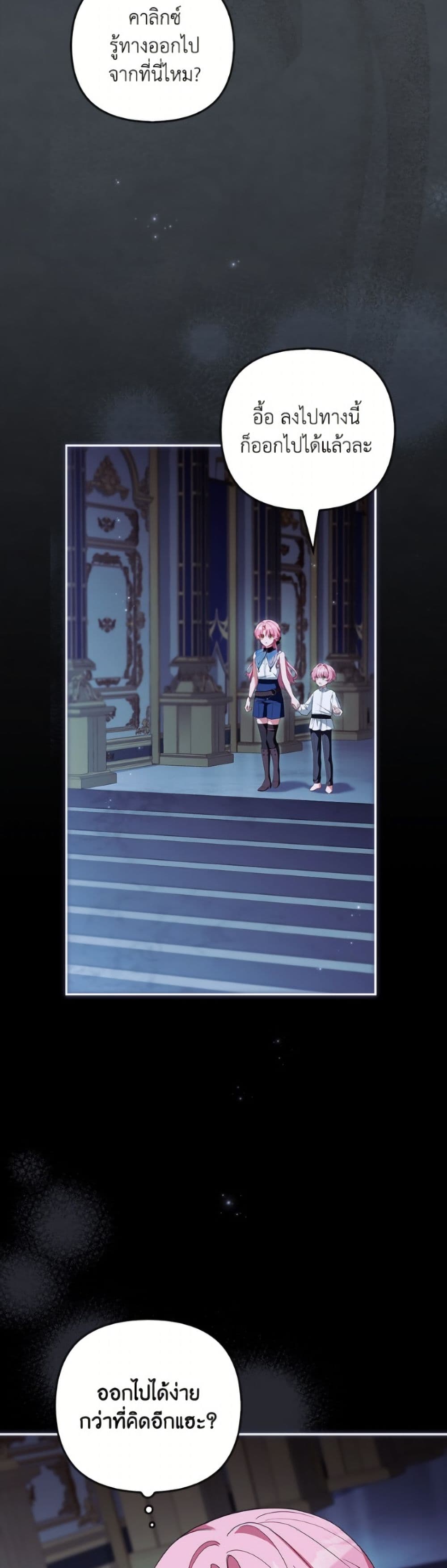 The Youngest Daughter of the Villainous Duke page 8