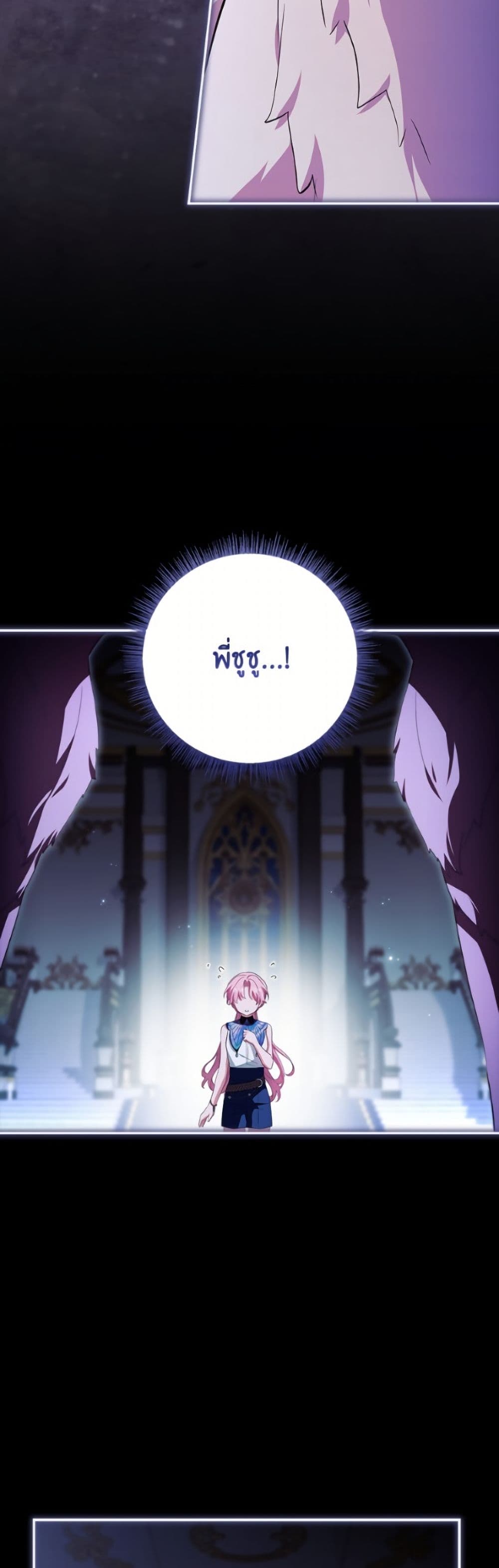 The Youngest Daughter of the Villainous Duke page 4