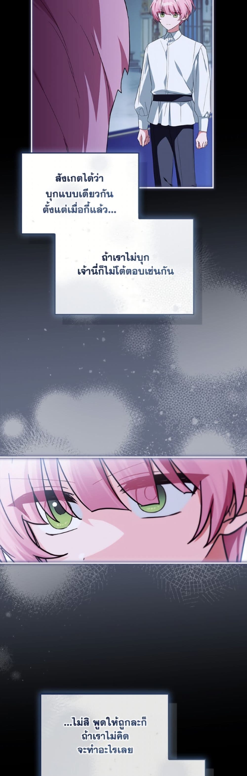 The Youngest Daughter of the Villainous Duke page 9