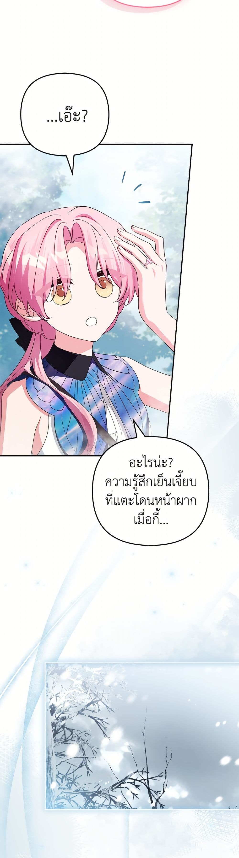 The Youngest Daughter of the Villainous Duke page 7