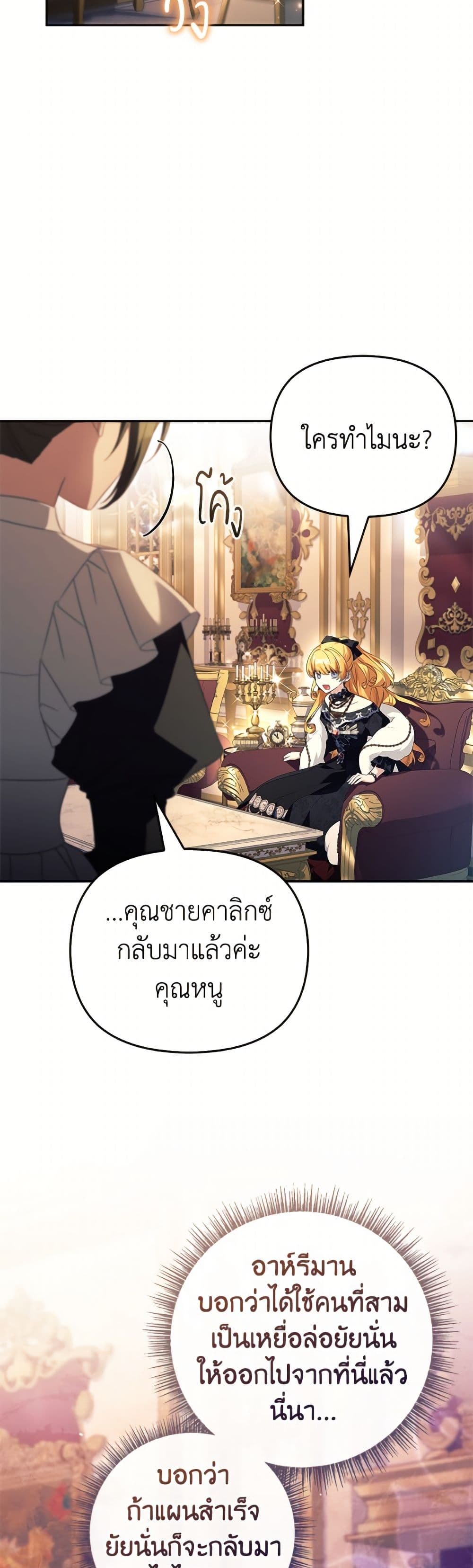 The Youngest Daughter of the Villainous Duke page 3
