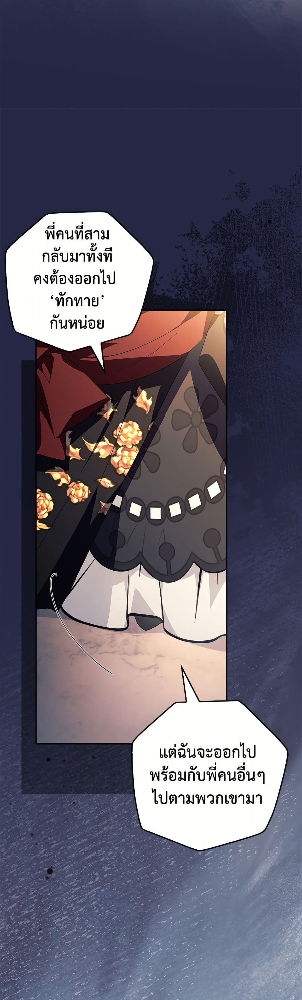 The Youngest Daughter of the Villainous Duke page 6
