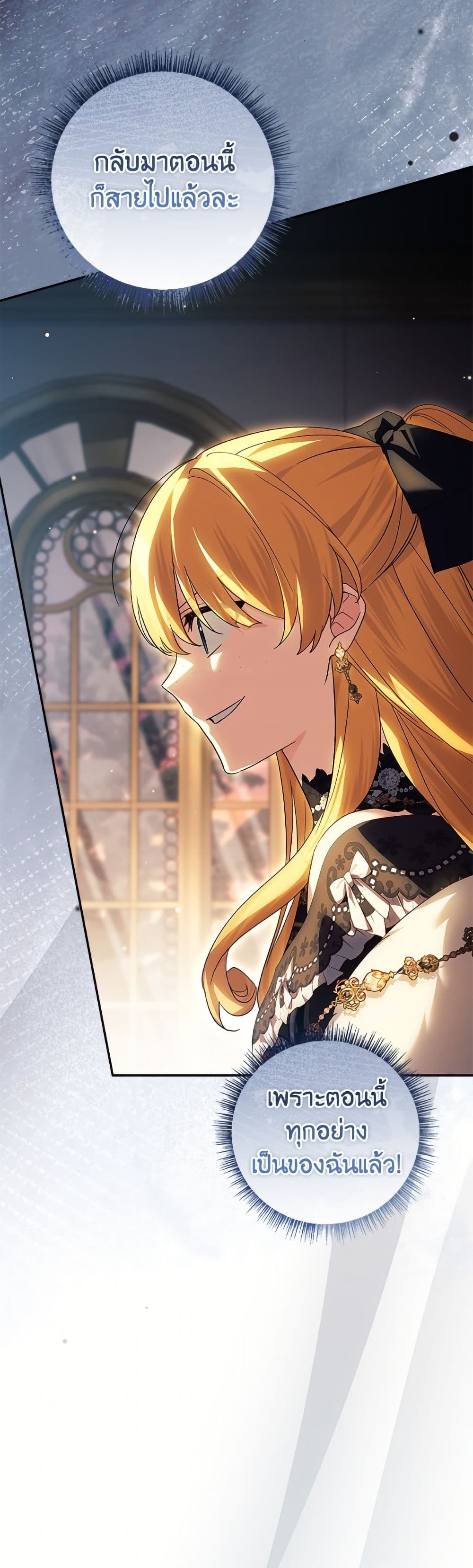 The Youngest Daughter of the Villainous Duke page 7