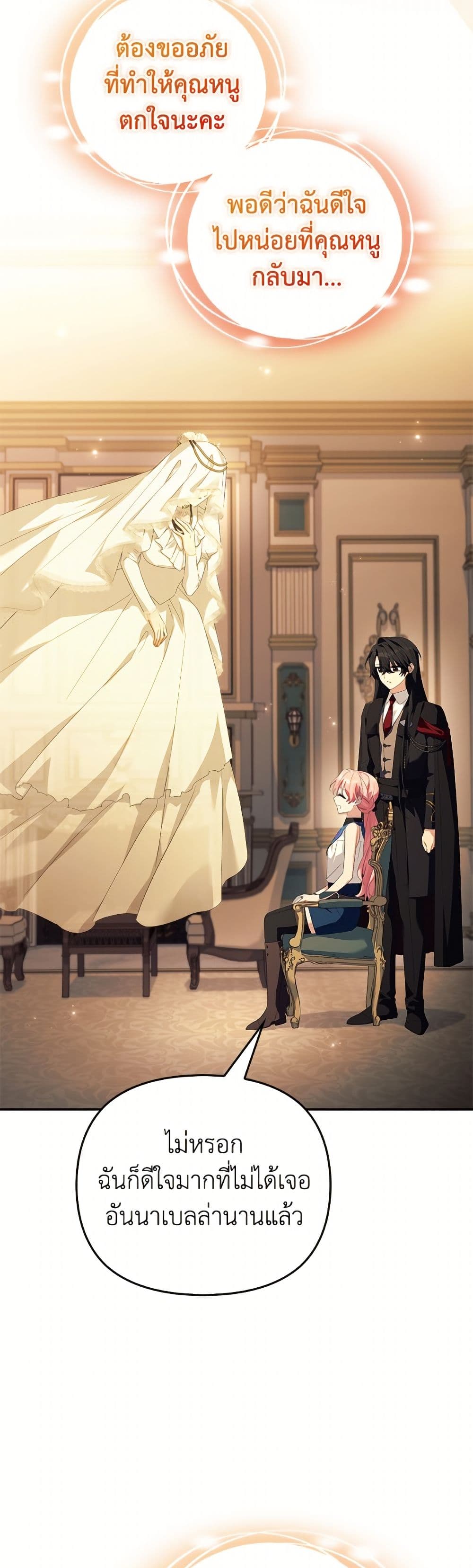The Youngest Daughter of the Villainous Duke page 9